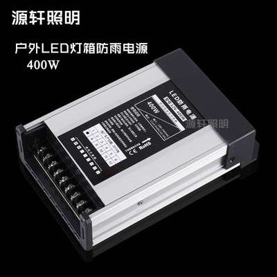 led防雨开关电源5v12v24v200w300w400w发光字招牌广告灯箱变压器
