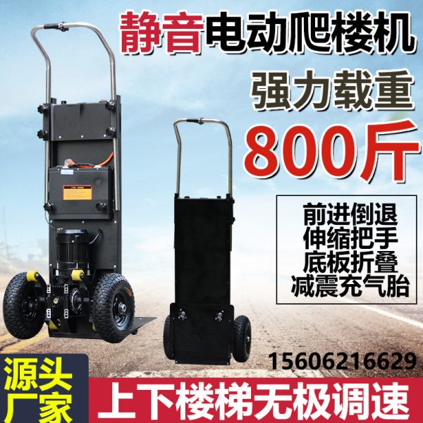 江苏电动爬楼机上下楼梯搬运工具建材家具家电重物爬楼拉货车