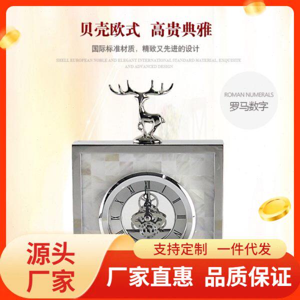 天然贝母时钟摆台桌面创意不锈钢卧室白贝壳超静音台钟装饰品摆件