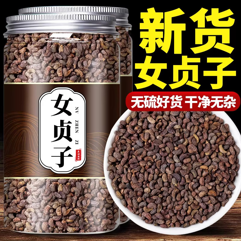 央妈推荐正品新货女贞子泡茶泡酒