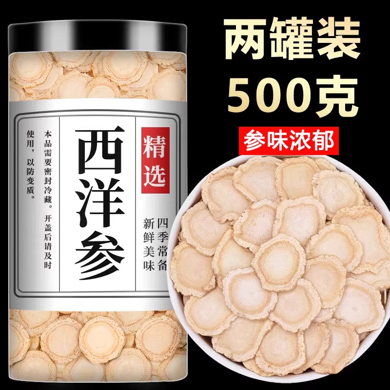 长白山特级西洋参片500g正品