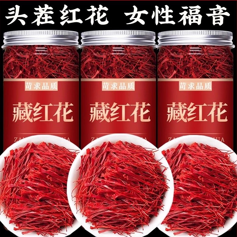 藏红花正品严选官方头茬西红花特级中药材西藏泡水喝女藏红花礼盒