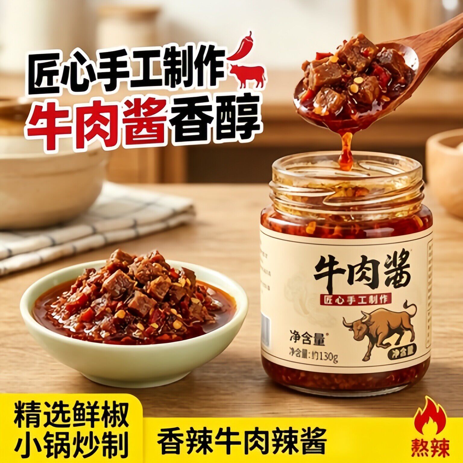 央妈推荐牛肉酱官方拌面面条拌饭夹馍开胃专用神器辣椒香菇酱调料