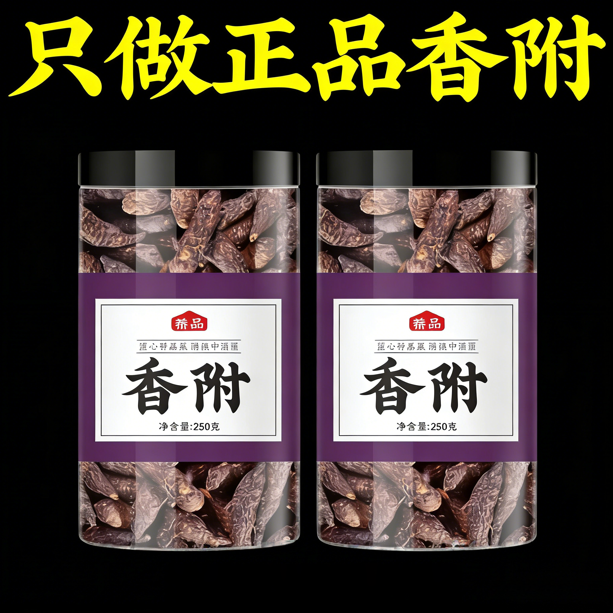 正宗严选新货秦艽干中药材500g