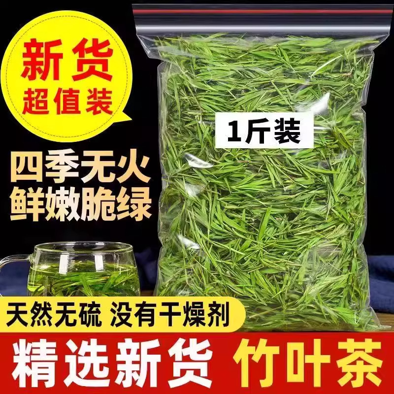 山东石竹茶500g石竹叶新鲜青嫩芽散装另售淡竹叶崂山特级野生茶叶