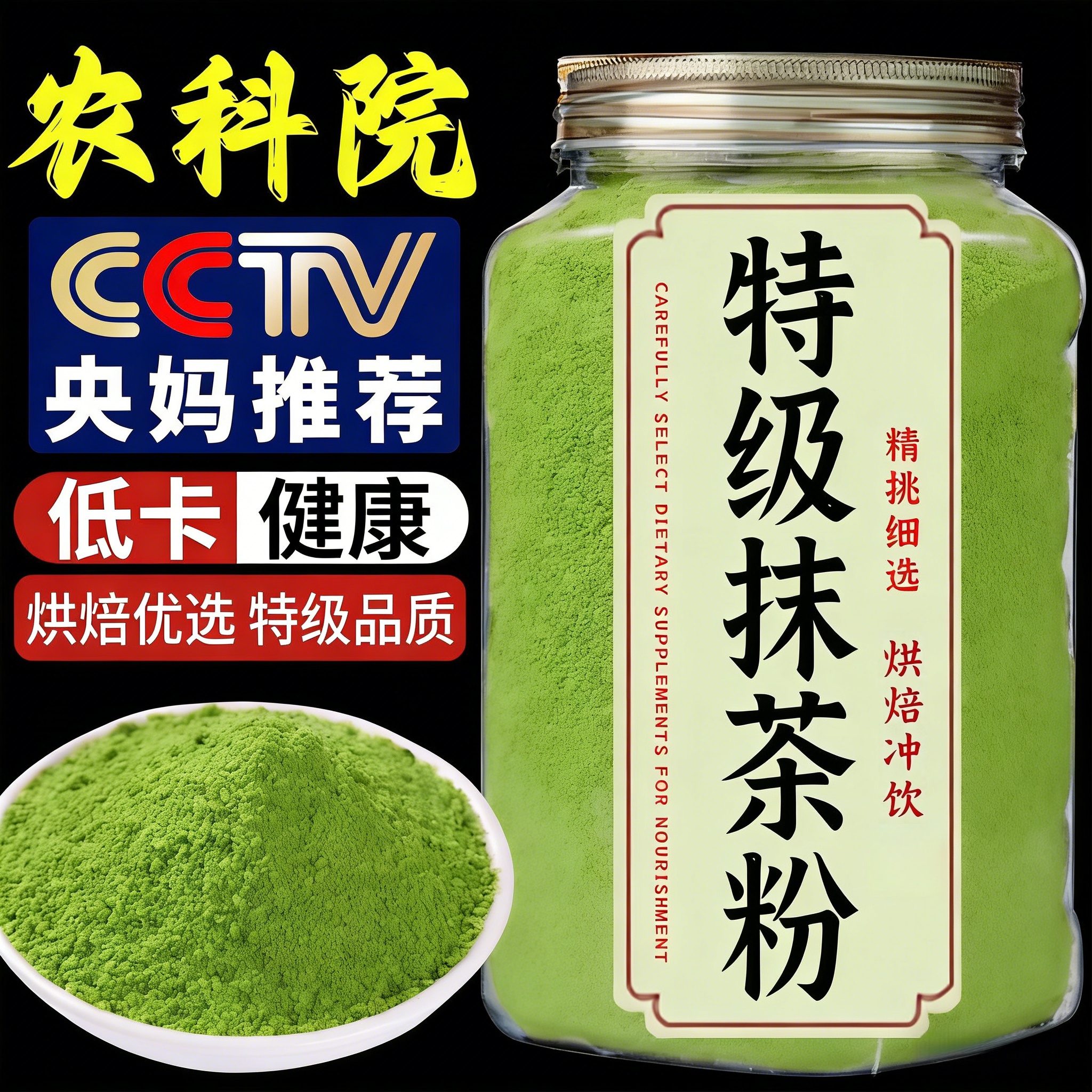 农科院抹茶粉冲饮健身咖啡奶茶拿铁天然烘焙冰奶冻甜品原料粉商用