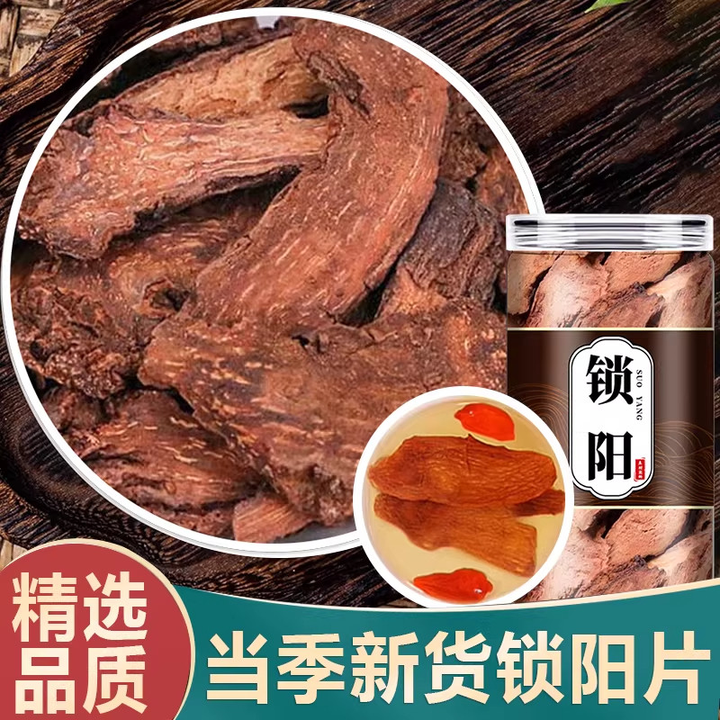央妈推荐锁阳片官方旗舰正品