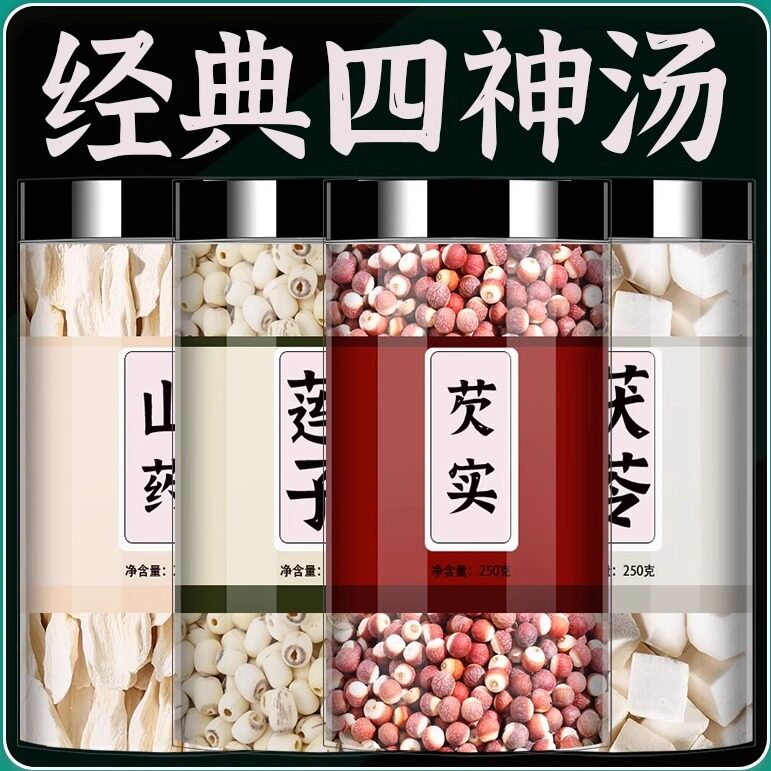 四神汤中药材莲子芡实山药茯苓太子参陈皮山楂煲汤料非儿童健脾胃