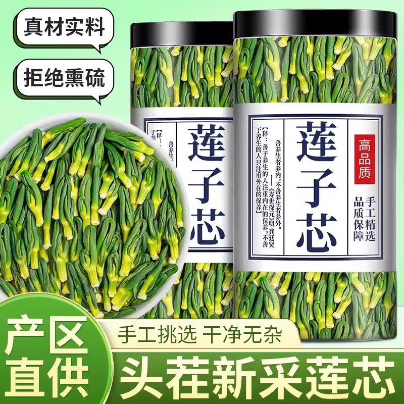 江西莲子芯茶泡水正宗A货莲子芯干货材清热新货莲芯天然心火养生