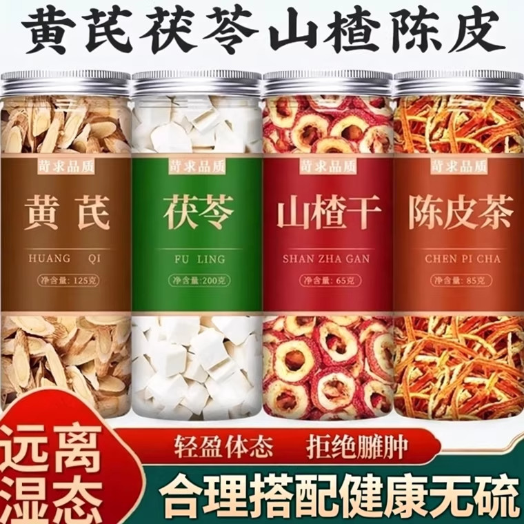 央妈推荐黄芪茯苓山楂陈皮养生茶