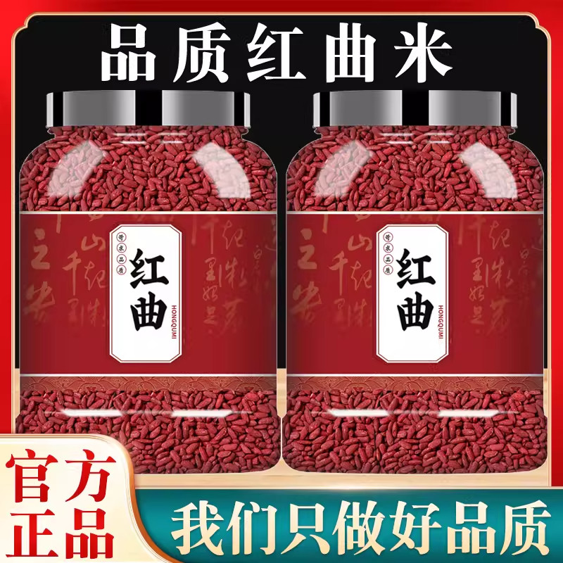 央妈推荐正宗严选红曲米食用泡茶