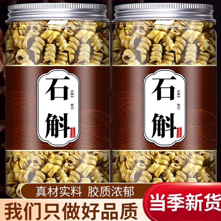 正宗严选铁皮石斛霍山500g正品