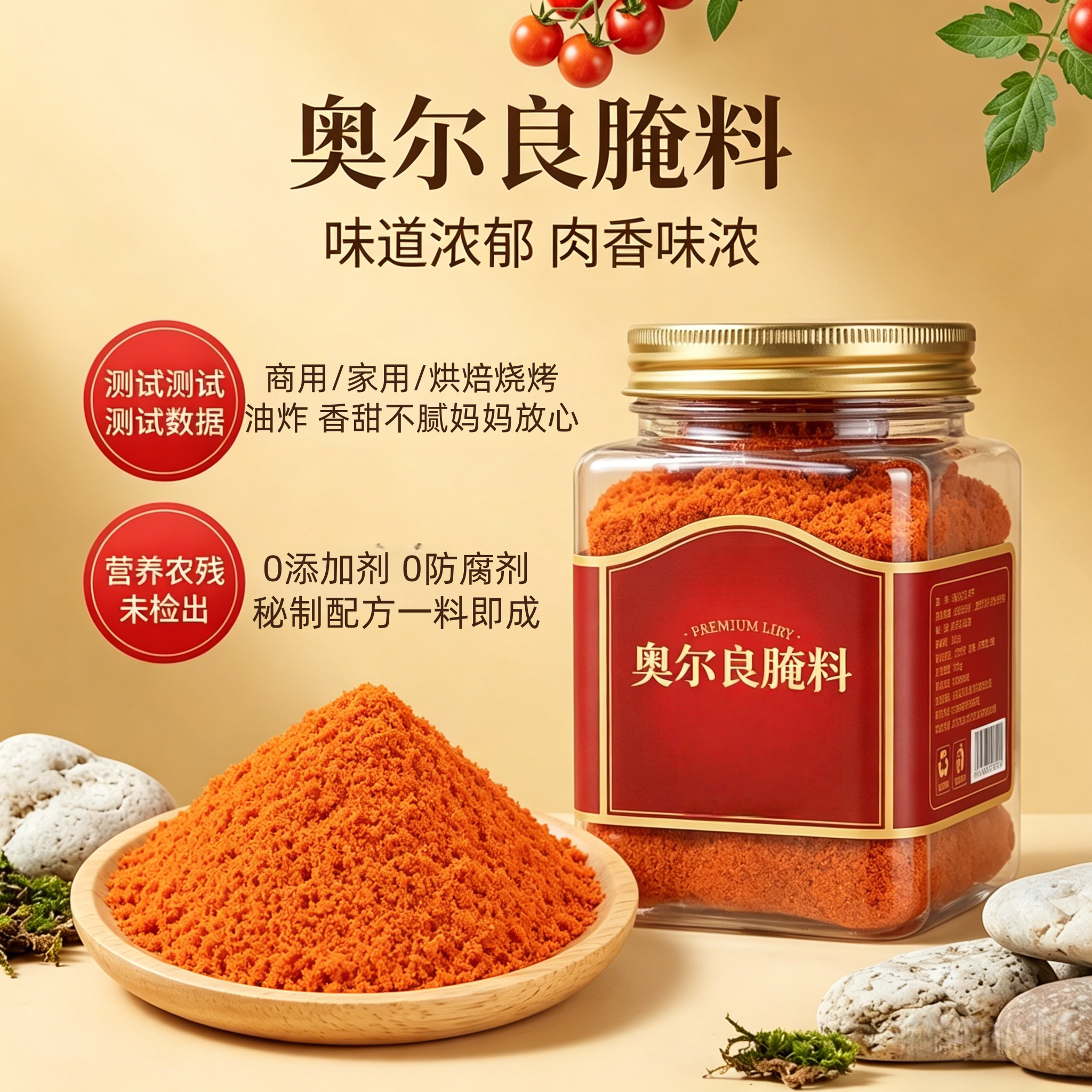央妈严选新奥尔良烤翅腌料调味牛肉香菇酱鸡肉牛肉粉拌面酱旗舰店