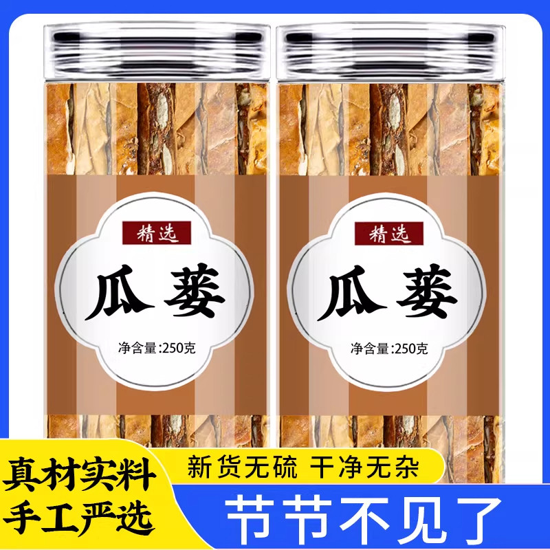 央妈推荐瓜蒌果实切片泡茶