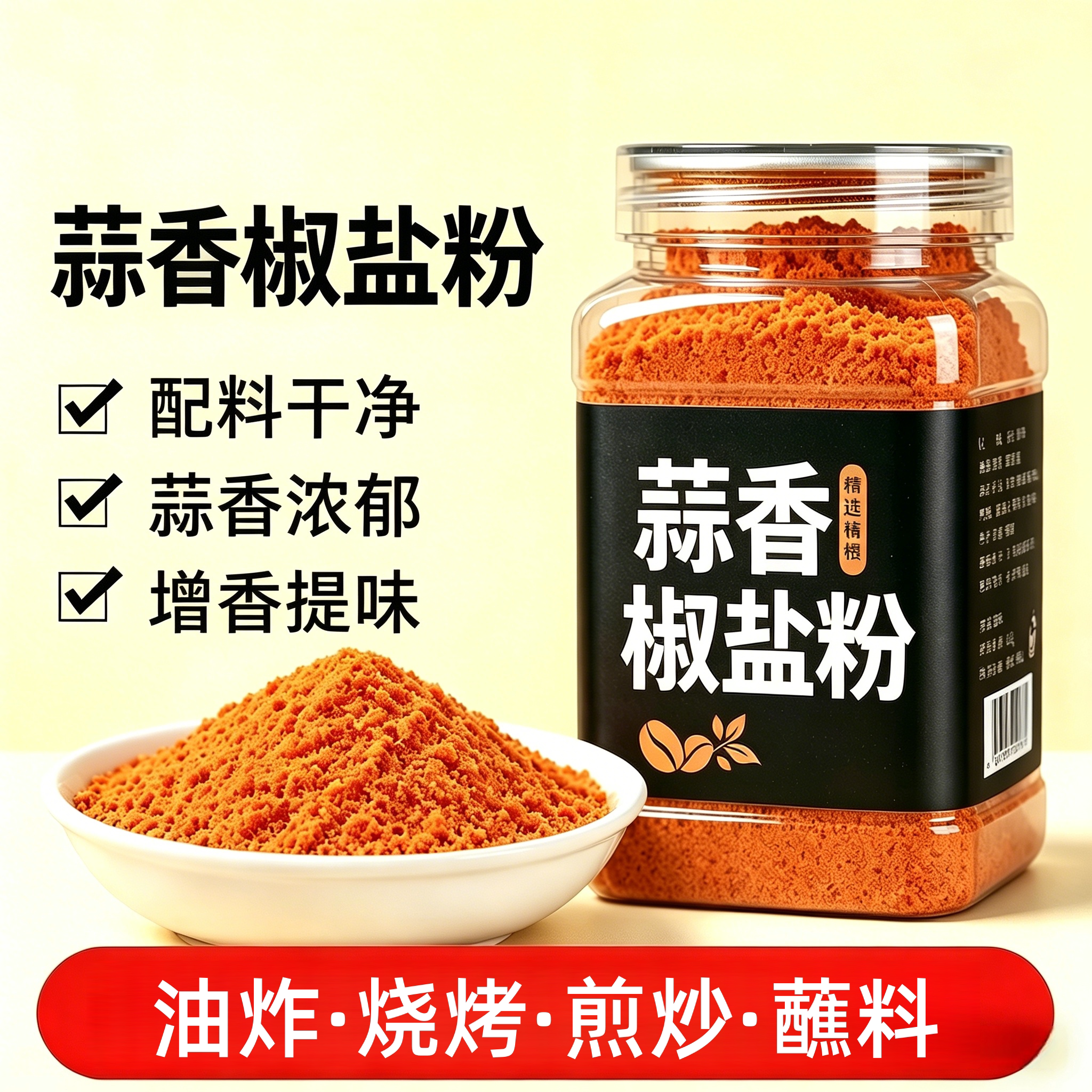 央妈推荐蒜香椒盐粉家用蒜香椒盐虾排骨蘸料烧烤专用调料撒料