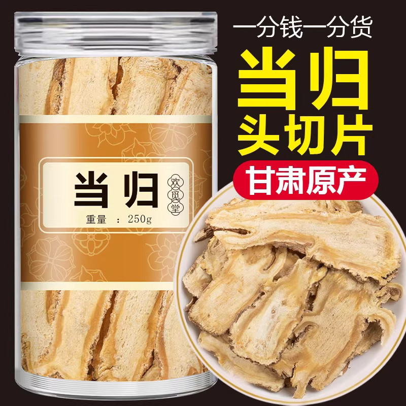 央妈推荐当归头片官方正品