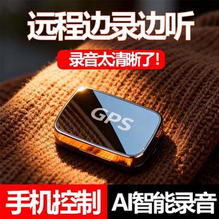 汽车跟踪器GPS定位器强磁录音设备隐秘手机控制听录器防丢追踪器