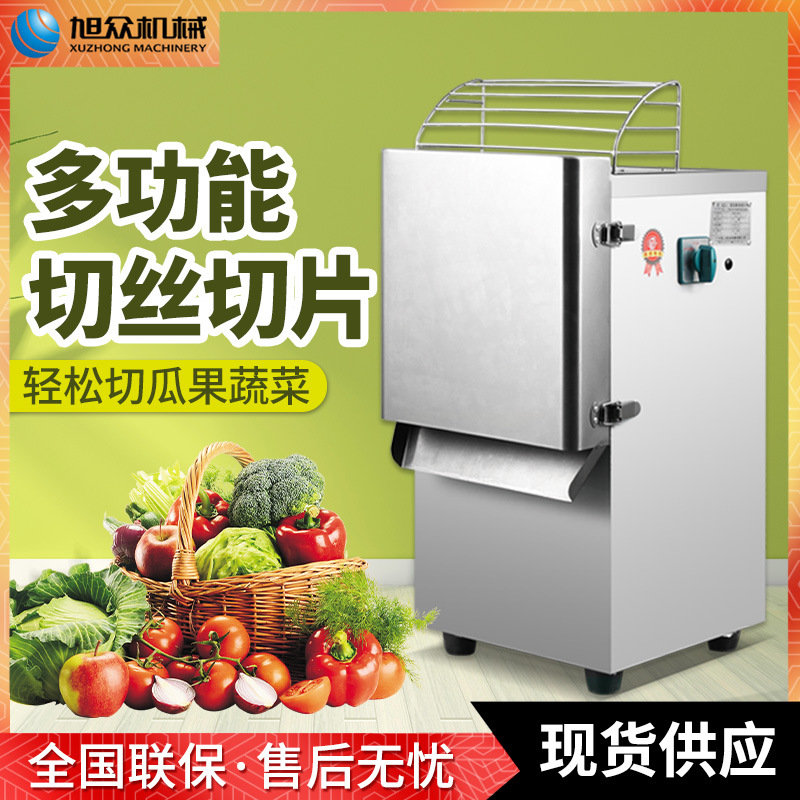 全自动蔬菜瓜果切丝切片机商用萝卜地瓜土豆青瓜小型多功能