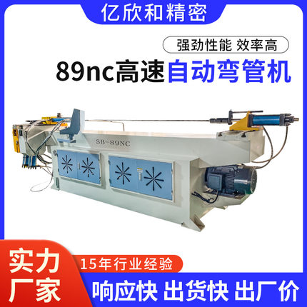 厂家供应89NC专用自动弯管机液压金属管材弯管机全自动数控弯管机
