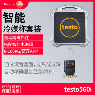 德图testo560i电子冷媒秤智能带蓝牙配合电磁阀自动精确加注冷媒