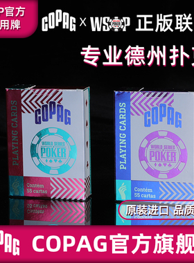 COPAG专业德州扑克WSOPWPT比赛联名套装PVC塑料防水耐折大字磨砂