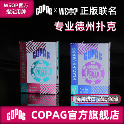 COPAG专业德州扑克WSOPWPT比赛联名套装PVC塑料防水耐折大字磨砂