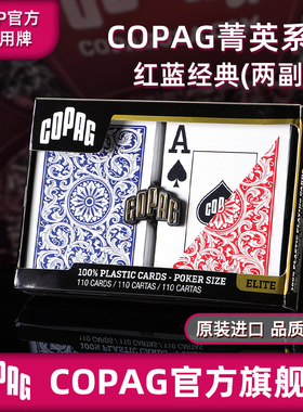 COPAG专业德州扑克套装WSOP菁英PVC塑料WPT防水耐折大字磨砂