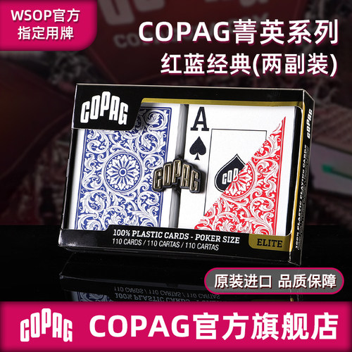 COPAG专业德州扑克套装WSOP菁英PVC塑料WPT防水耐折大字磨砂