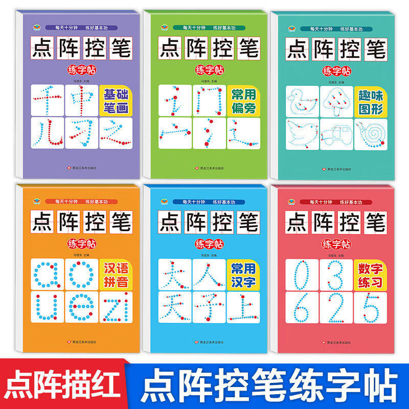 儿童数字练习字帖 幼儿园儿童学写数字练习字帖入门 数学数字字帖1-10-100练习册描红本 入学准备学前班幼儿点阵控笔幼小衔接
