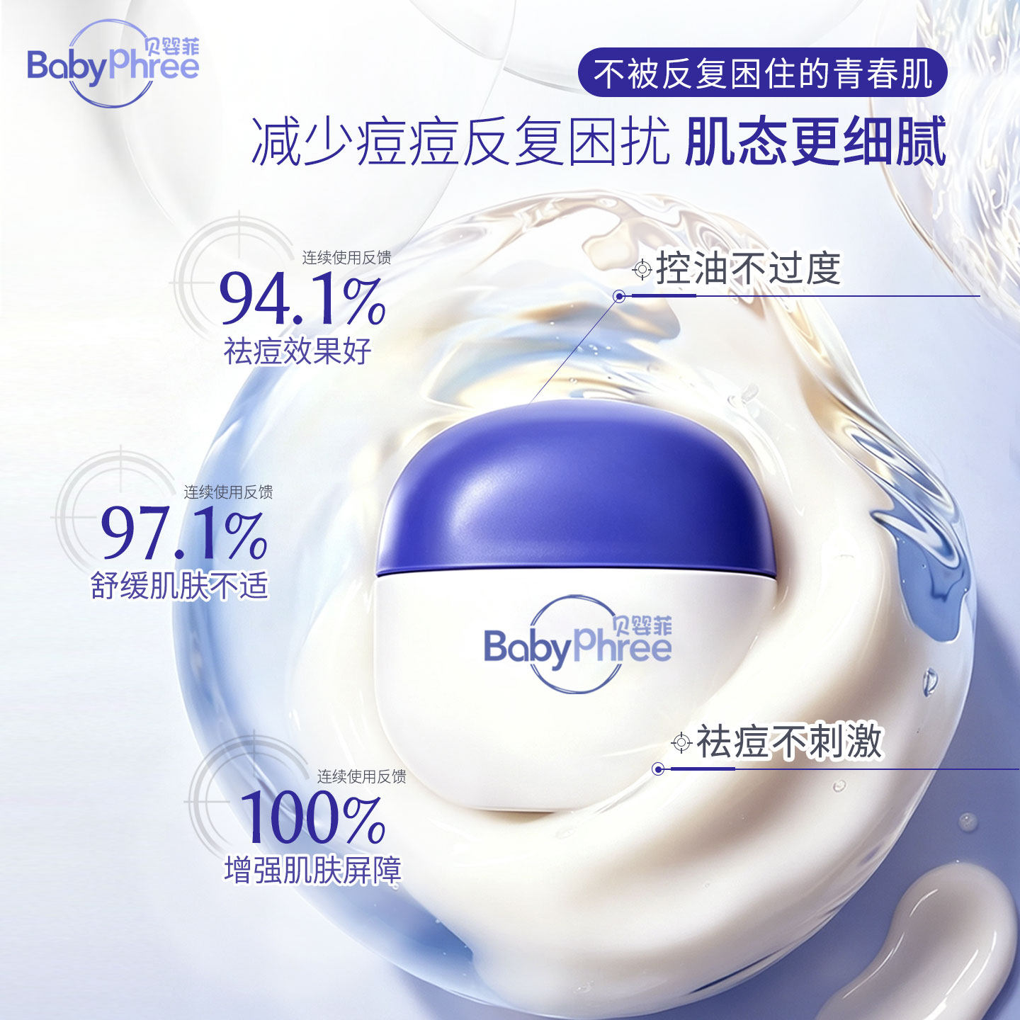 贝婴菲青少年祛痘面霜初高中学生青春敏感肌粗糙控油保湿修护面霜
