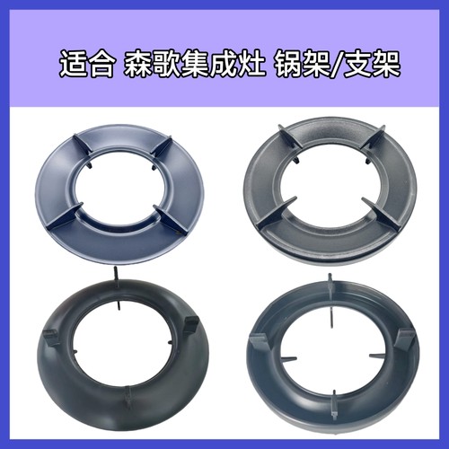 适合森歌集成灶支架圆形防滑炉架燃气灶锅架辅助架锅具托架配件