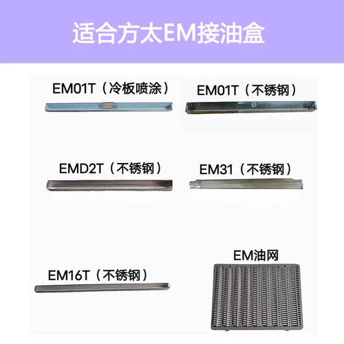 适合方太油烟机配件EM01T EM05 EMC2 EM32 EMD2T EM16T油杯接油盒