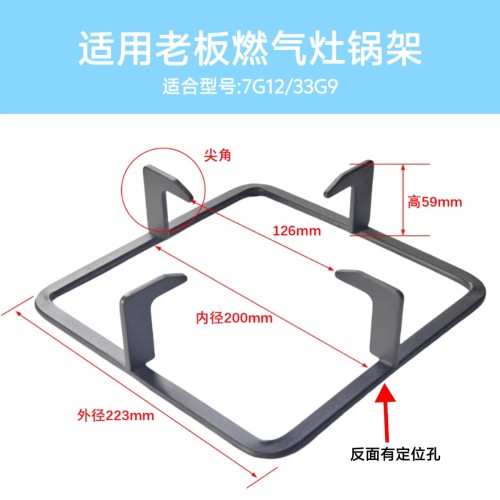 适用老板燃气灶锅架7G12 33G1 33G9支架煤气灶托架防滑辅助架配件