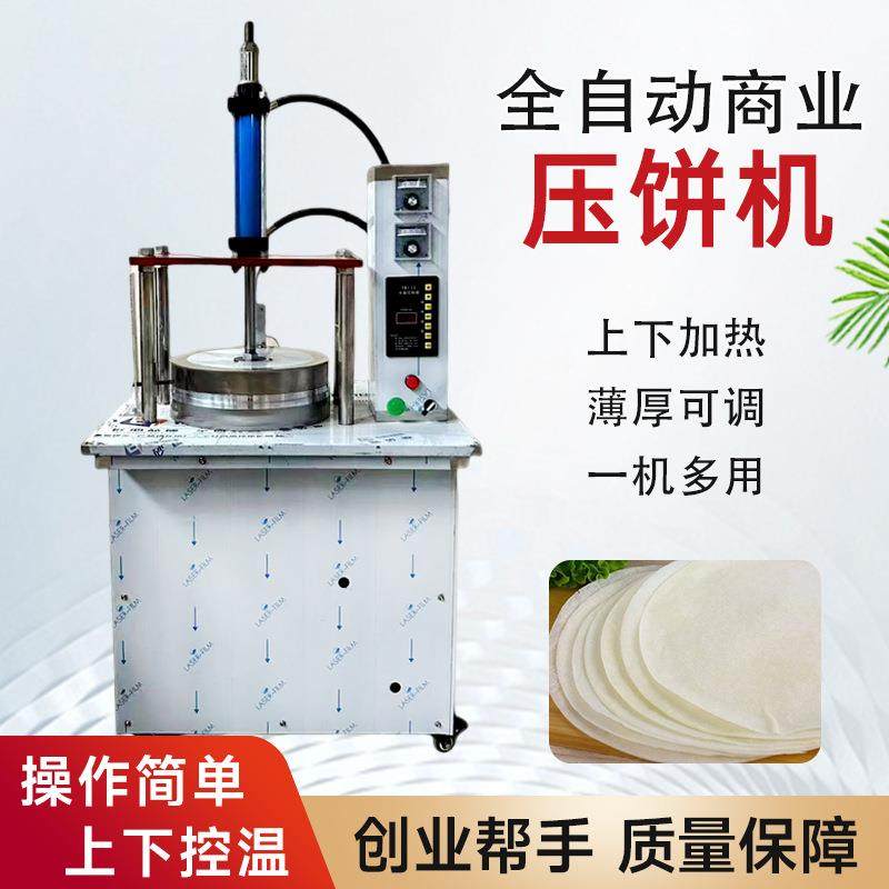 压饼机商用小型卤肉卷饼春饼鸡蛋灌饼成型机器全自动一体机,厨房电器,面条机,淘宝优惠券,粉丝福利购,淘宝优惠卷