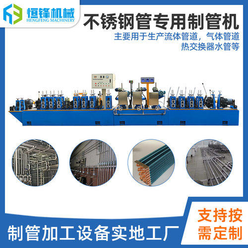 全自动大口径不锈钢焊管机组 工业钢管制管成型机械 圆管焊管机