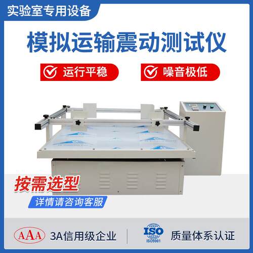 包装运输振动测试台模拟汽车运输跑马式电磁震动纸箱晃动试验台