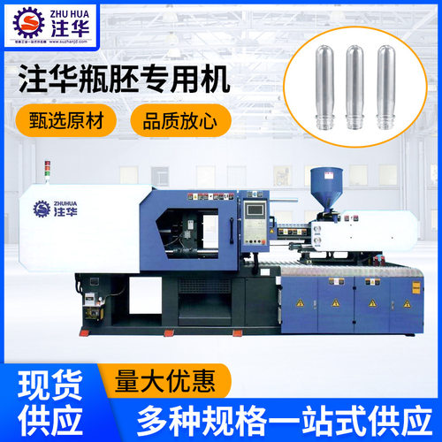 注塑机厂家定制瓶胚专用机pet瓶胚全自动塑料节能专用