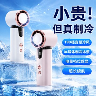 【素核】迷你手持风扇半导体冰敷制冷高速户外便携小风扇学生专用