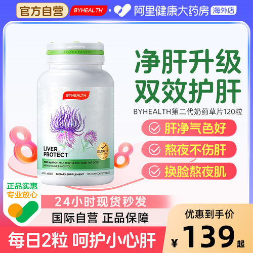 汤臣倍健升级二代奶蓟草养肝护肝