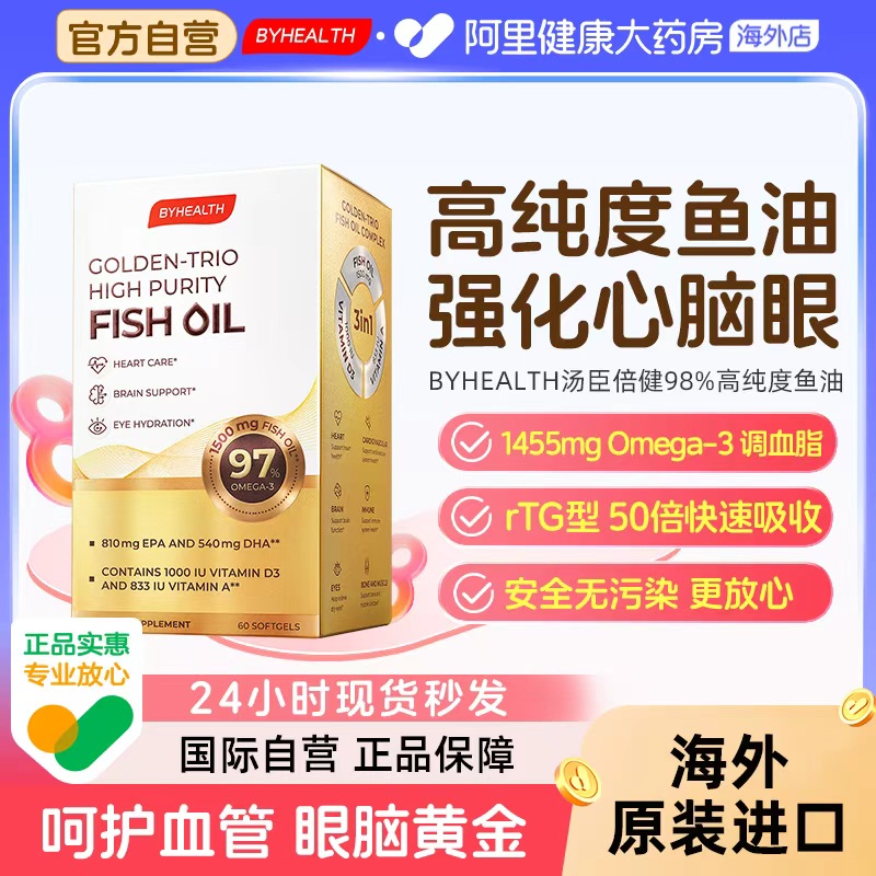 汤臣倍健深海鱼油98.9%高纯全能复合鱼油omega3熬夜护心护眼60粒
