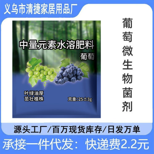 佰花禧葡萄病菌清专用微生物菌剂葡萄果树专用快速复壮微生物菌剂