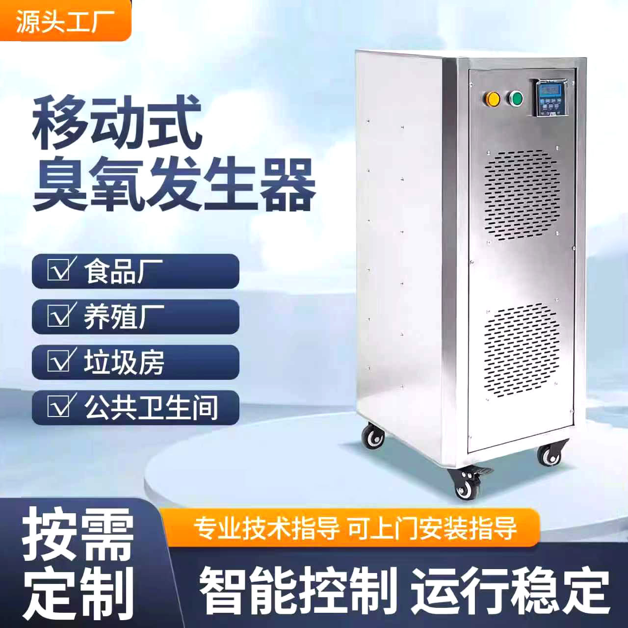 移动式臭氧发生器食品厂工业车间仓库养殖场工厂杀灭菌消毒活氧机