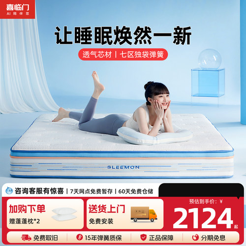 喜临门记忆棉床垫记忆棉床垫