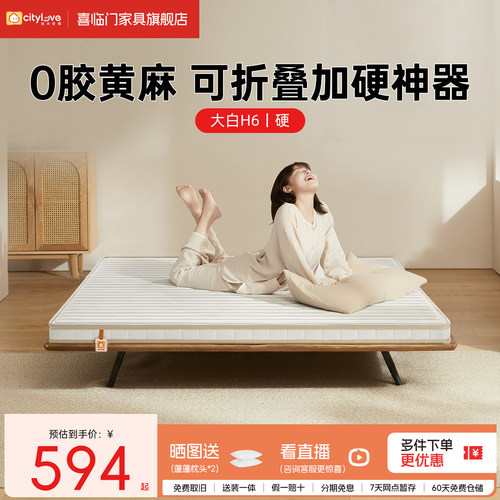 城市爱情黄麻可折叠硬床垫