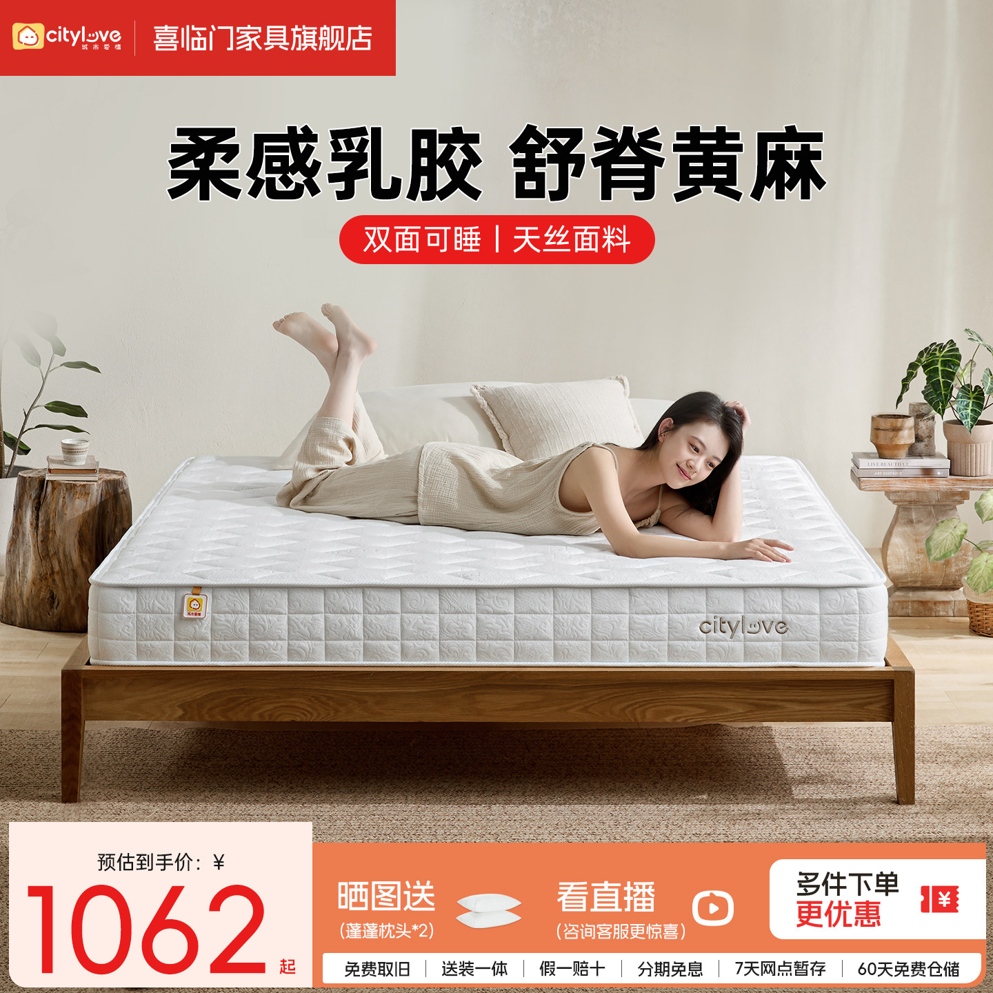 城市爱情独乳胶黄麻弹簧黄麻垫