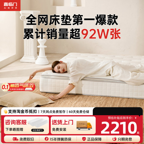 喜临门乳胶黄麻软硬两用弹簧床垫
