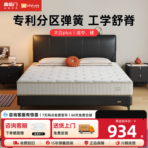 城市爱情独弹簧护脊黄麻垫