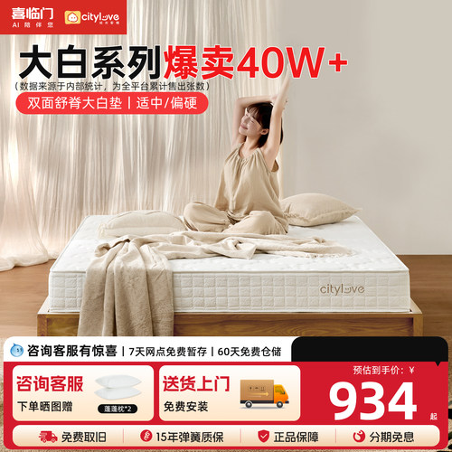 【大白垫】城市爱情席梦思弹簧软硬两用乳胶椰棕家用