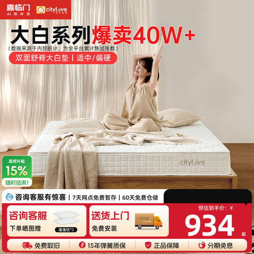 城市爱情大白垫乳胶床垫