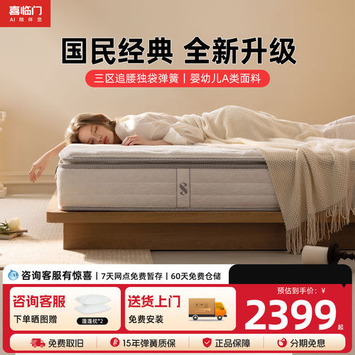 喜临门乳胶黄麻偏硬垫弹簧床垫
